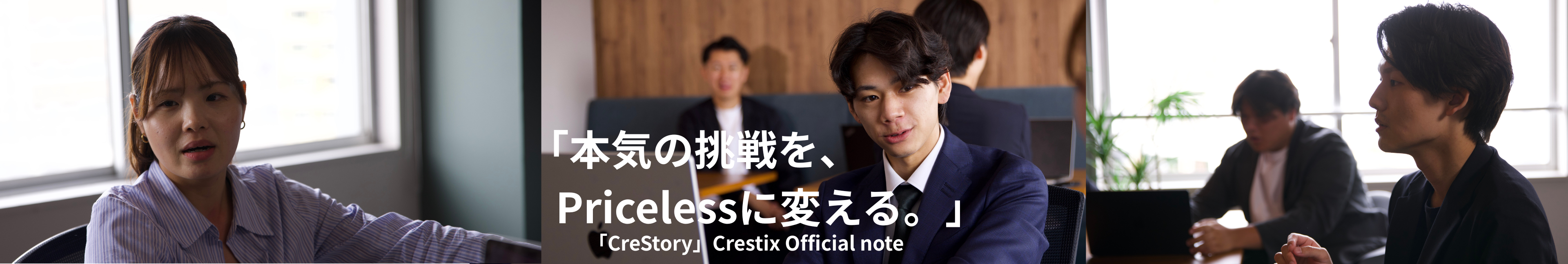 本気の挑戦を、Pricelessに変える。
